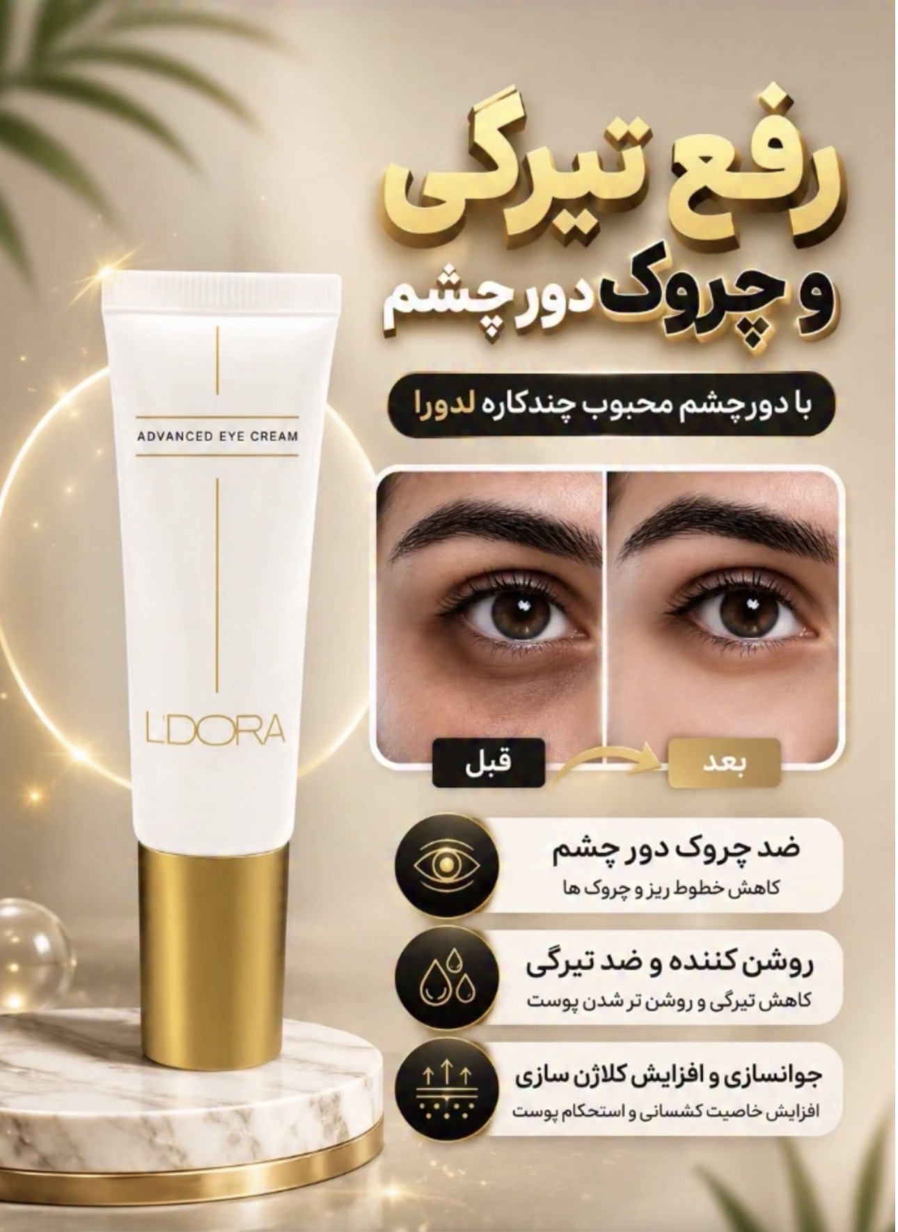 کرم دور چشم