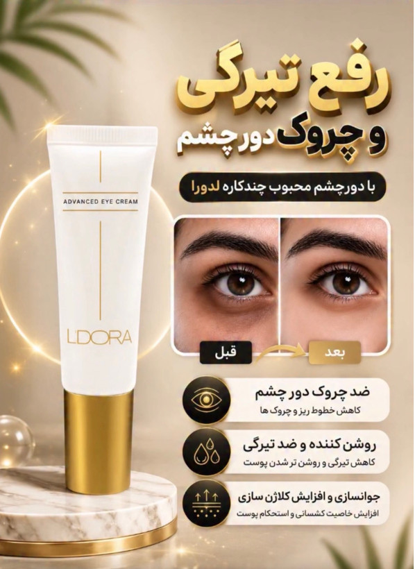 کرم دور چشم