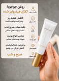 کرم دور چشم