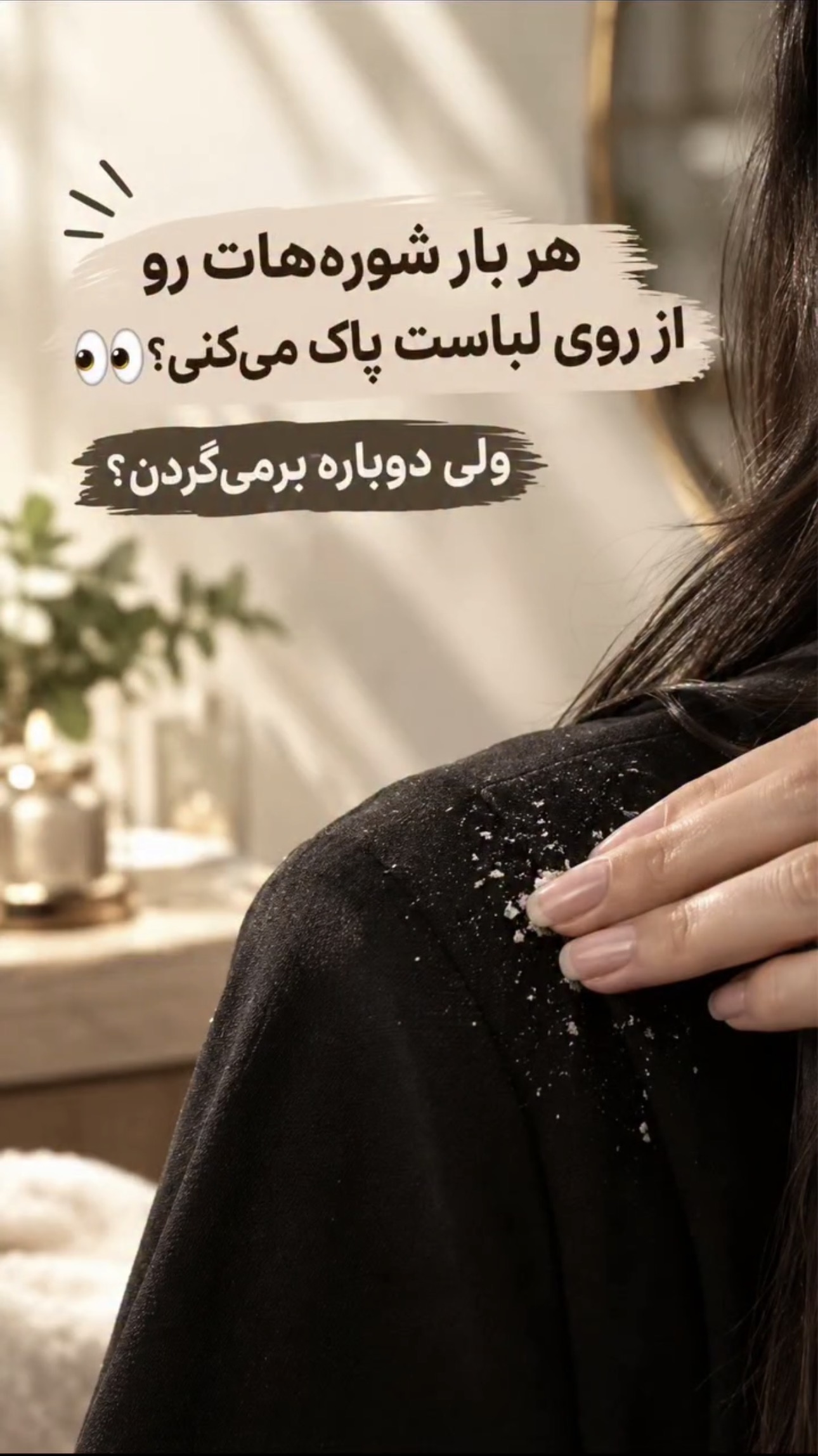 شامپو ضدشوره