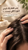 شامپو ضدشوره
