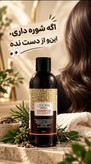 شامپو ضدشوره