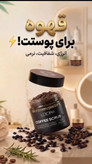 اسکراب قهوه