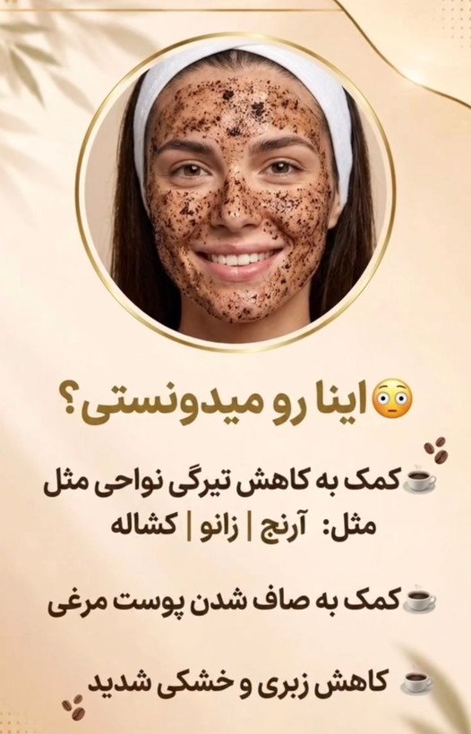 اسکراب قهوه