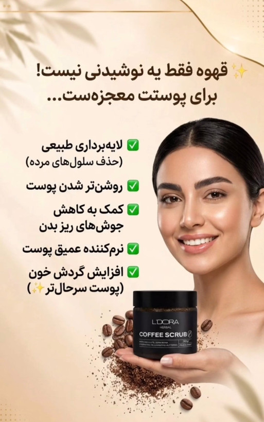 اسکراب قهوه