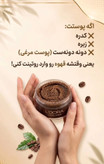 اسکراب قهوه