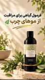 شامپو موی چرب