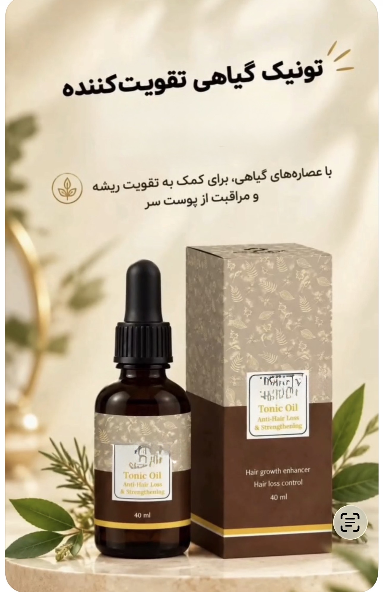 تونیک ضدریزش مو