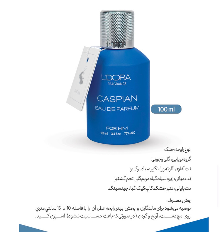 ادکلن